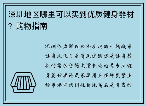 深圳地区哪里可以买到优质健身器材？购物指南